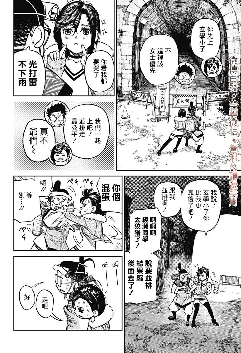 超自然武装当哒当在线观看樱花动漫无删减在线看漫画,第05话2图