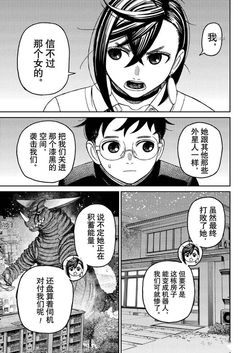 超自然武装当哒当在线观看樱花动漫无删减在线看漫画,第73话3图