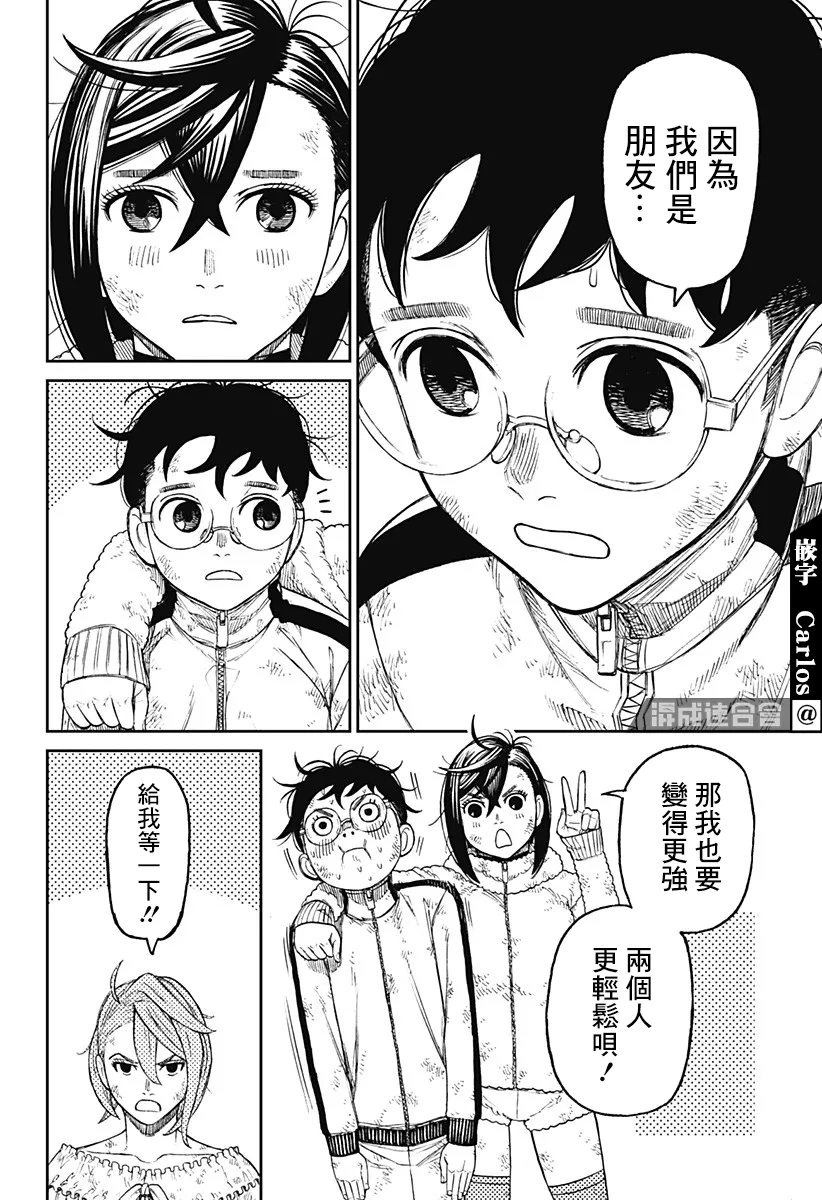 超自然武装当哒当萌娘百科漫画,第53话2图