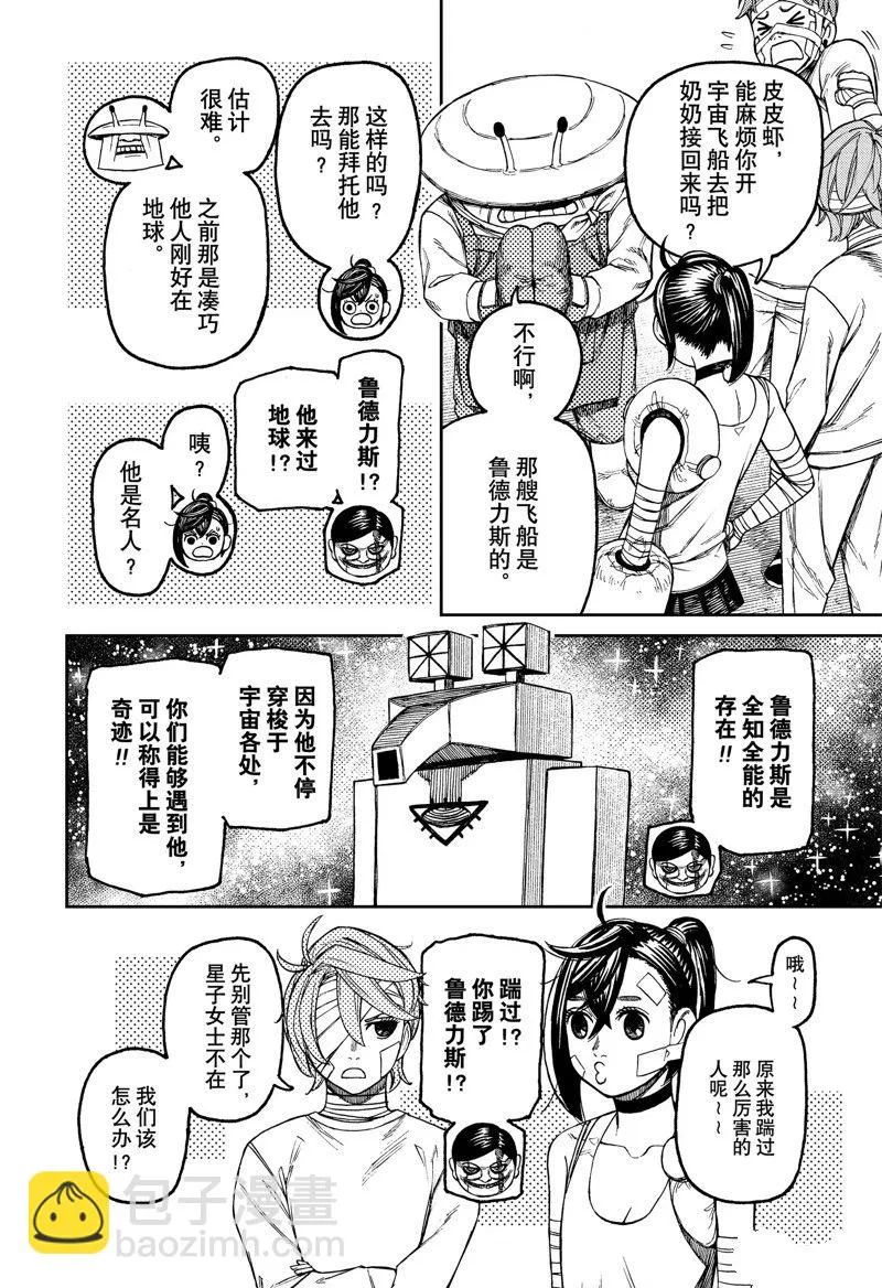 超自然武装当哒当在线观看樱花动漫无删减在线看漫画,第90话4图