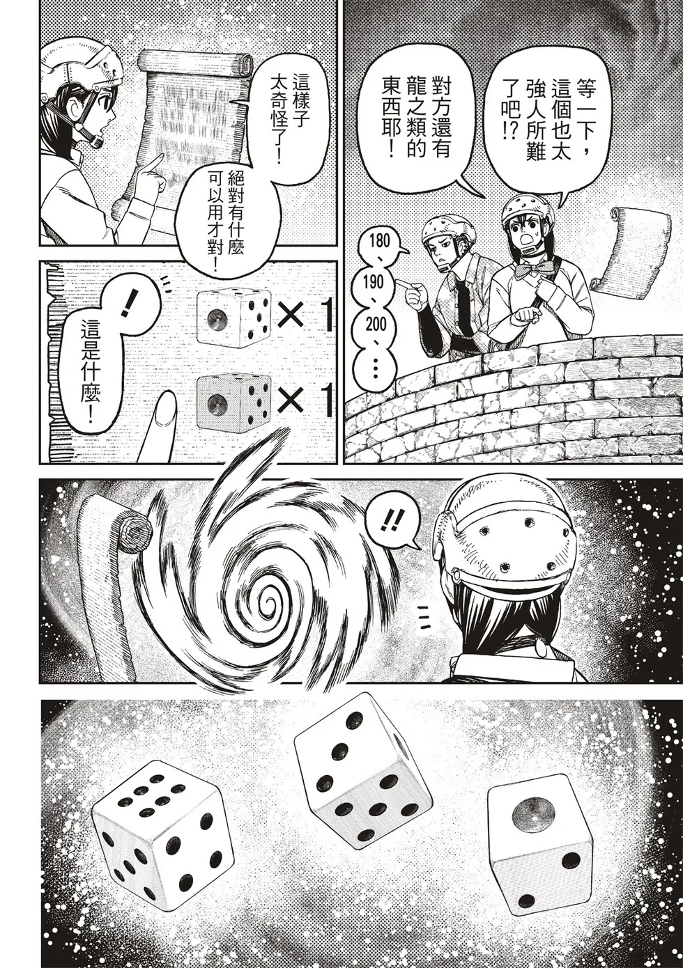 超自然武装当哒当在线观看樱花动漫无删减在线看漫画,第145话2图