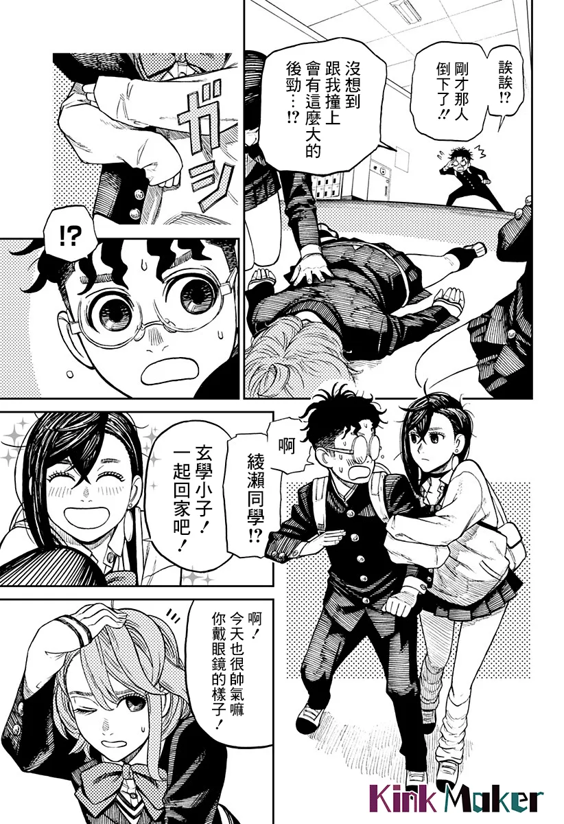 超自然武装当哒当萌娘百科漫画,第10话3图