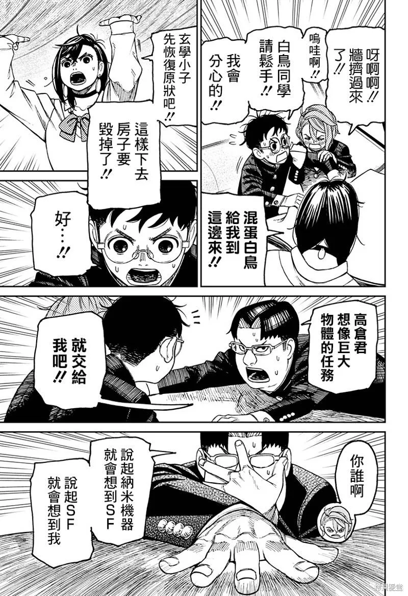 超自然武装当哒当萌娘百科漫画,第68话5图