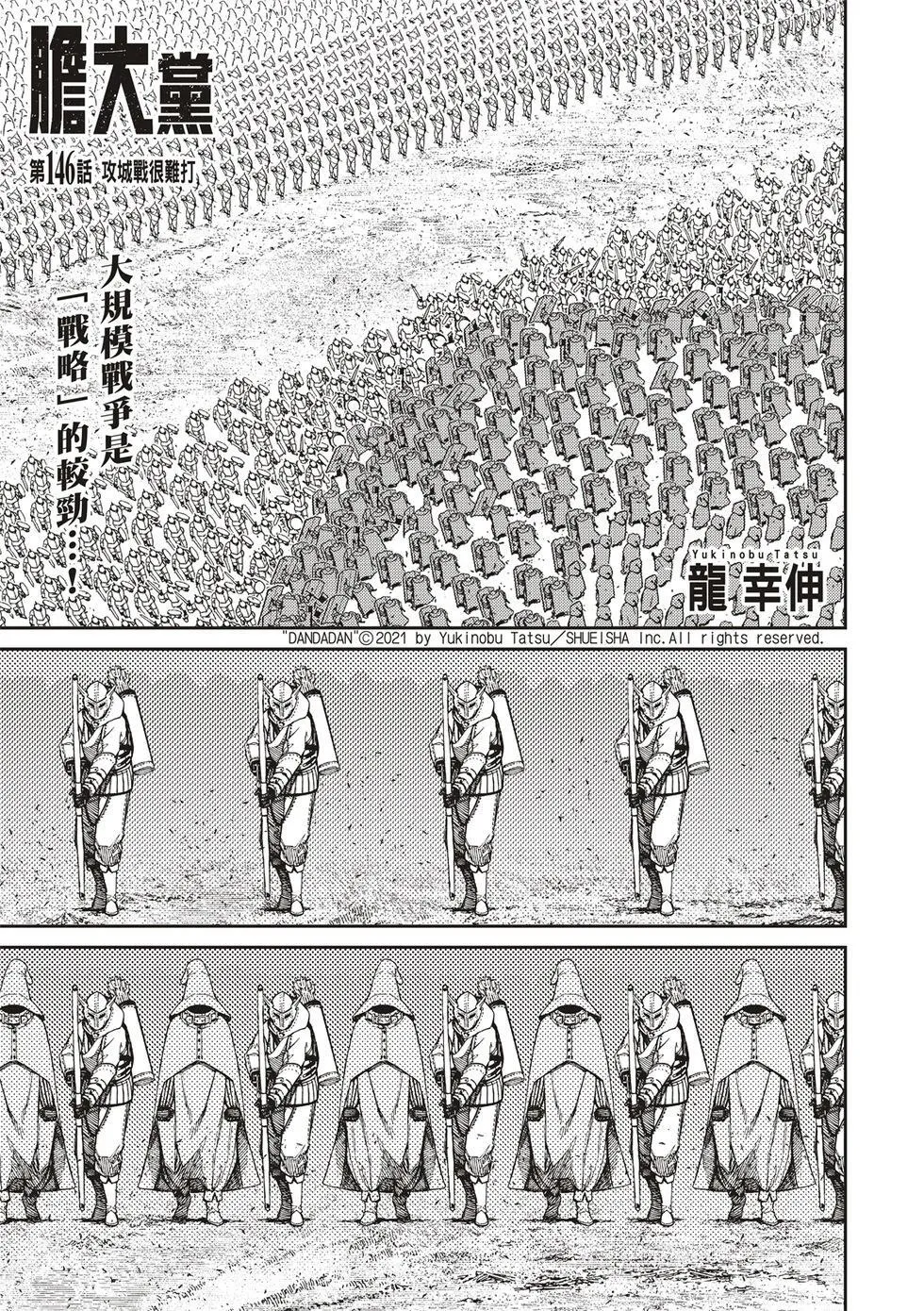 超自然武装当哒当在线观看樱花动漫无删减在线看漫画,第146话1图