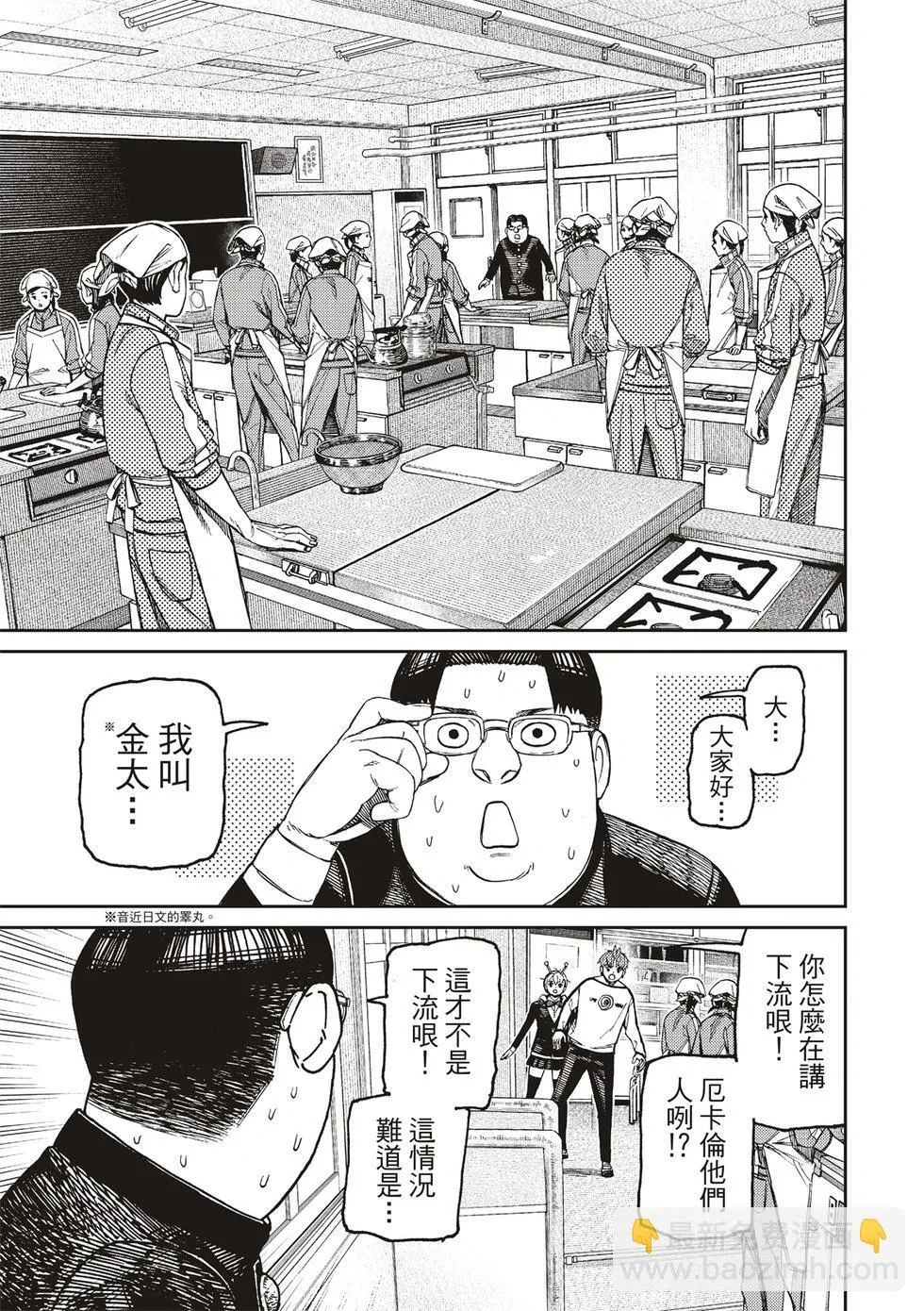 超自然武装当哒当萌娘百科漫画,第171话3图