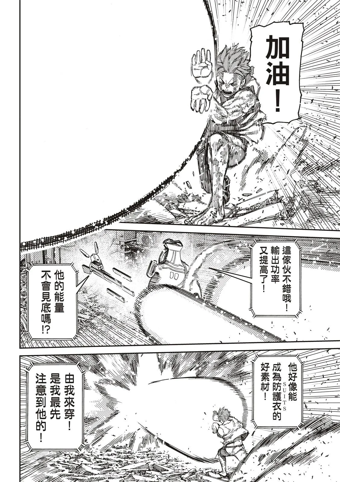 超自然武装当哒当在线观看樱花动漫无删减在线看漫画,第108话3图