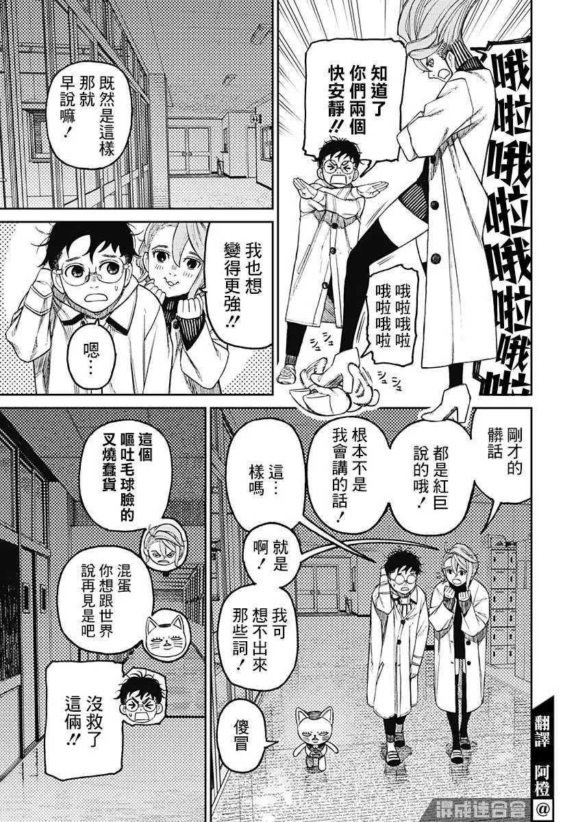 超自然武裝噹哒噹漫画,第57话3图