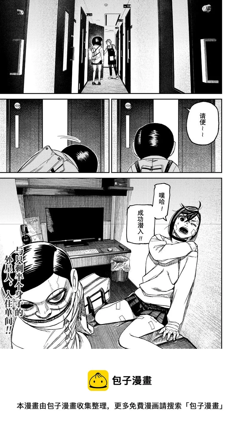 超自然武装当哒当在线观看樱花动漫无删减在线看漫画,第86话4图