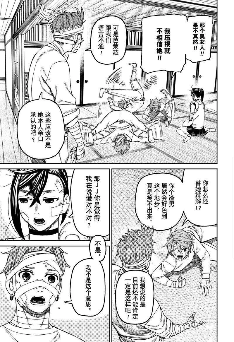 超自然武装当哒当在线观看樱花动漫无删减在线看漫画,第89话2图