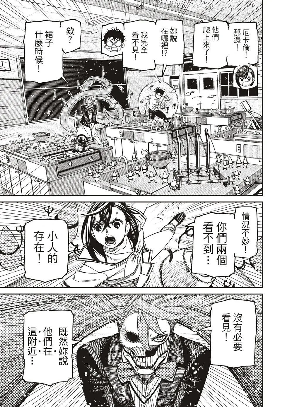 超自然武装当哒当萌娘百科漫画,第171话1图