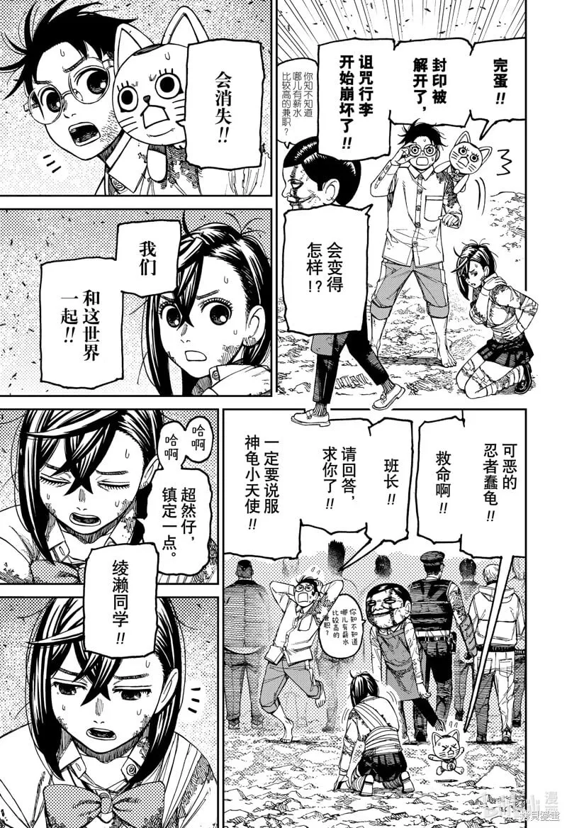 超自然武装当哒当萌娘百科漫画,第158话5图