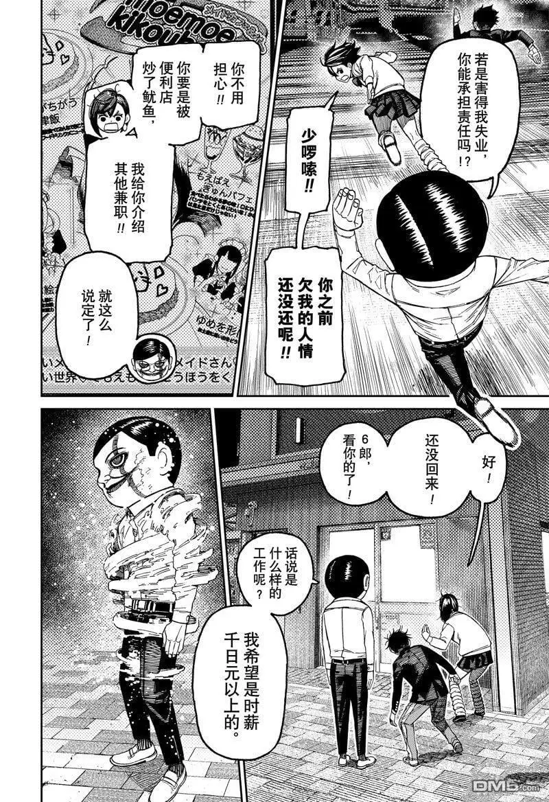 超自然武装当哒当在线观看樱花动漫无删减在线看漫画,第131话2图