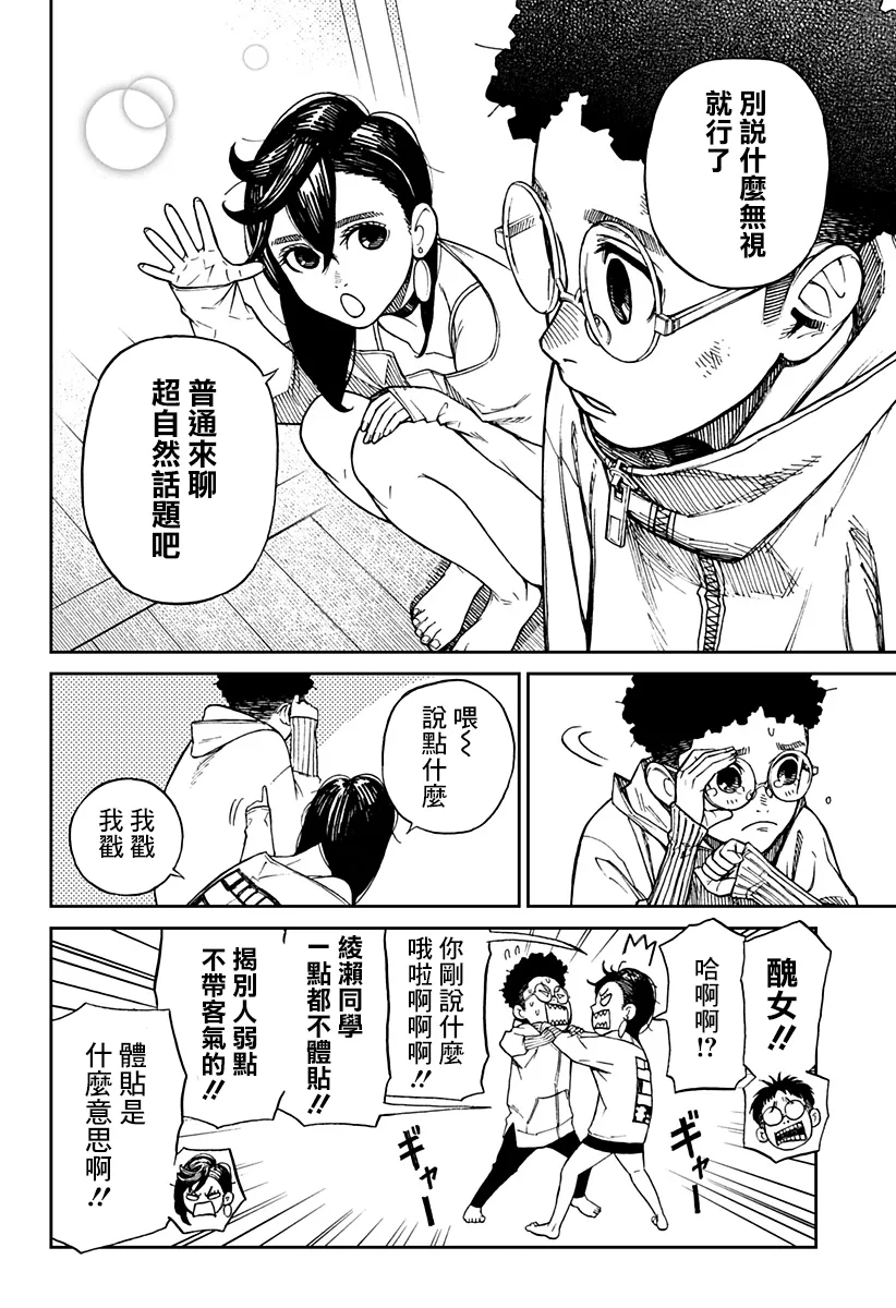 超自然武装当哒当萌娘百科漫画,第02话5图