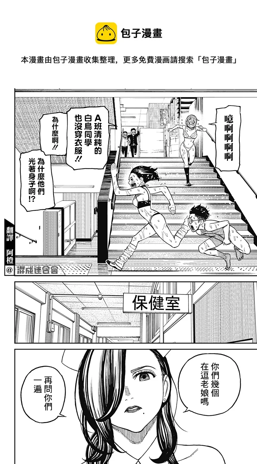 超自然武装当哒当萌娘百科漫画,第25话5图