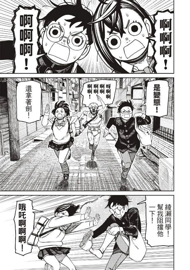 超自然武装当哒当在线观看樱花动漫无删减在线看漫画,第133话5图