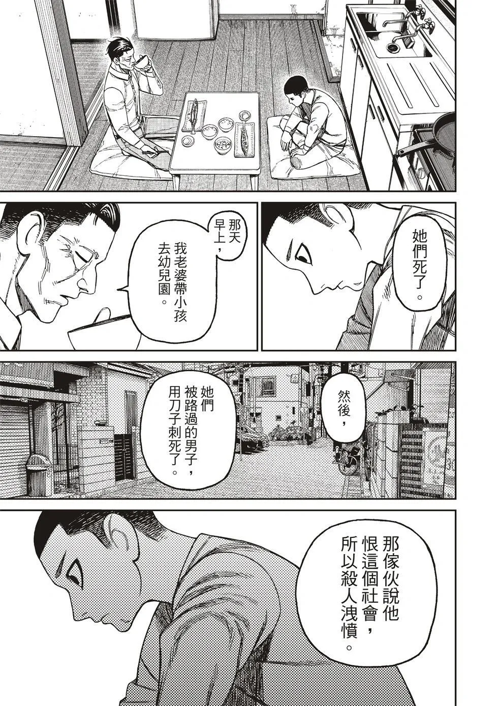 超自然武装当哒当在线观看樱花动漫无删减在线看漫画,第155话3图