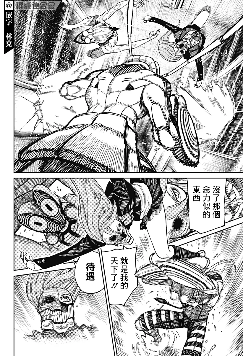 超自然武装当哒当在线观看樱花动漫无删减在线看漫画,第22话4图