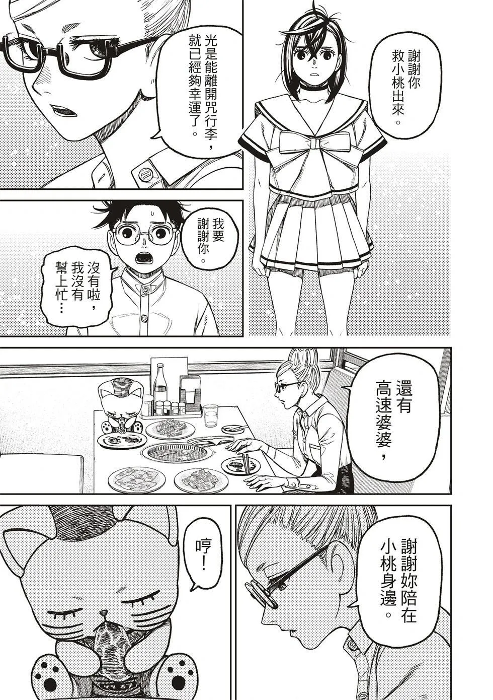 超自然武装当哒当在线观看樱花动漫无删减在线看漫画,第164话3图