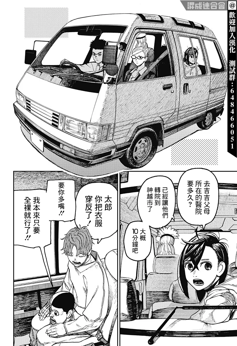 超自然武裝噹哒噹漫画,第50话5图