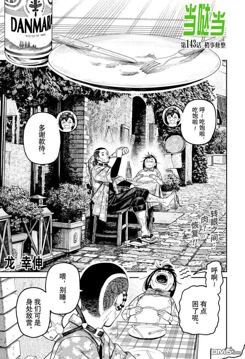 超自然武装当哒当在线观看樱花动漫无删减在线看漫画,第143话1图