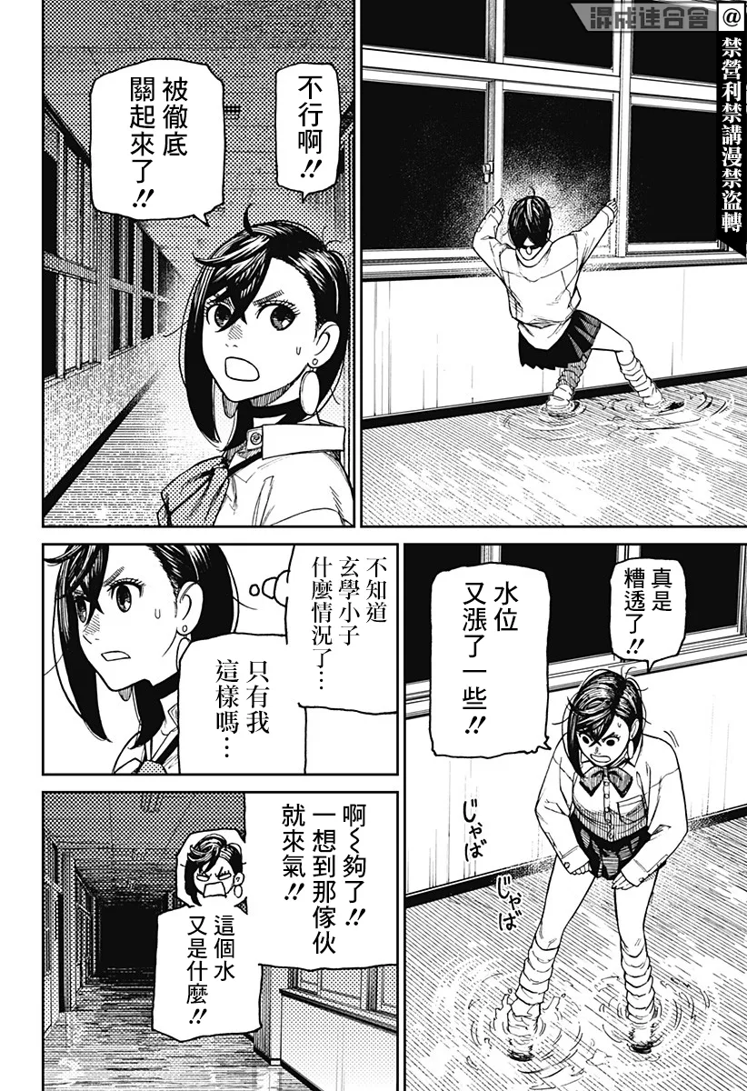 超自然武装当哒当在线观看樱花动漫无删减在线看漫画,第19话3图