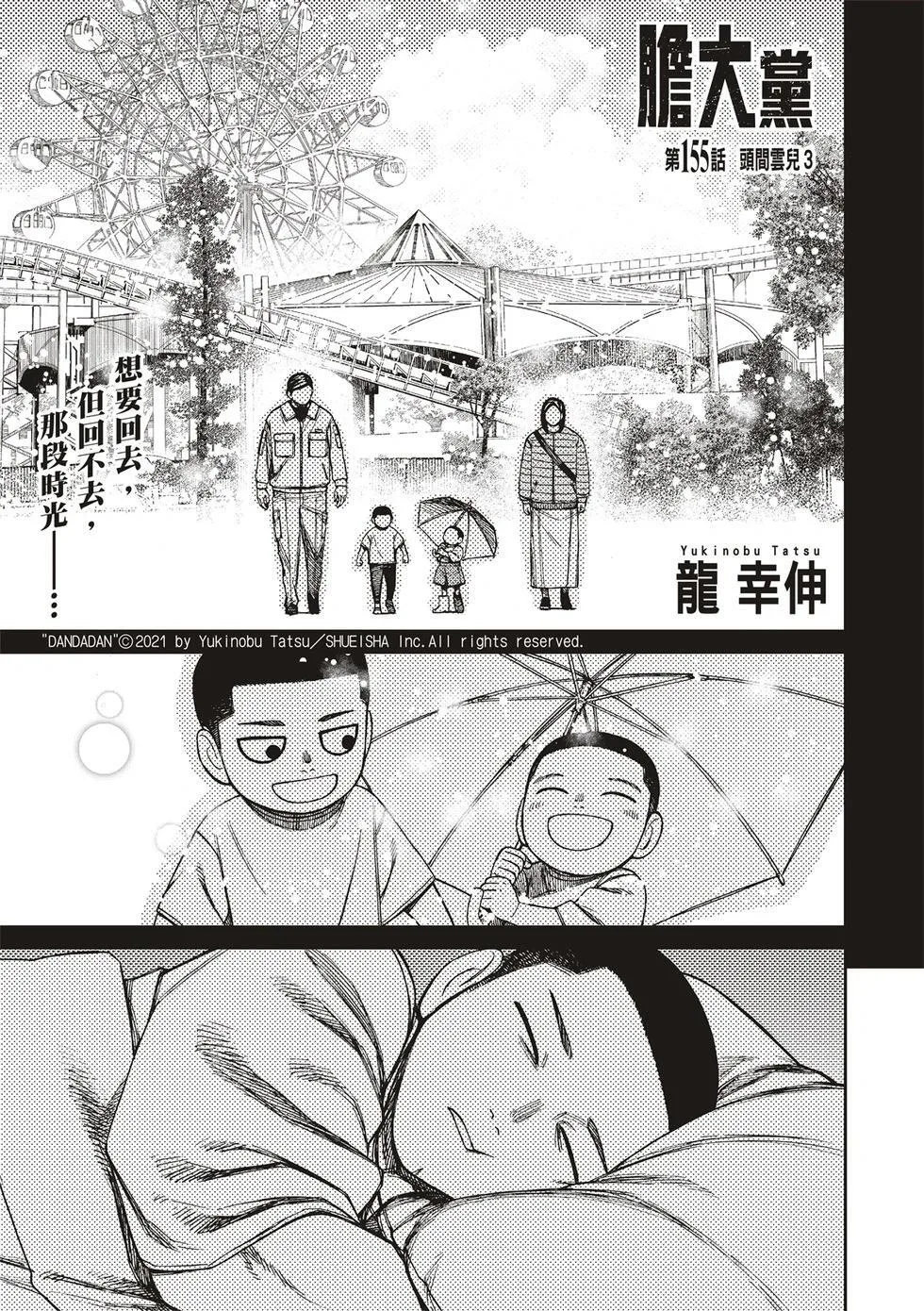 超自然武装当哒当萌娘百科漫画,第155话1图