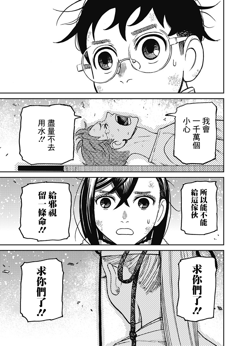 超自然武装当哒当萌娘百科漫画,第53话2图