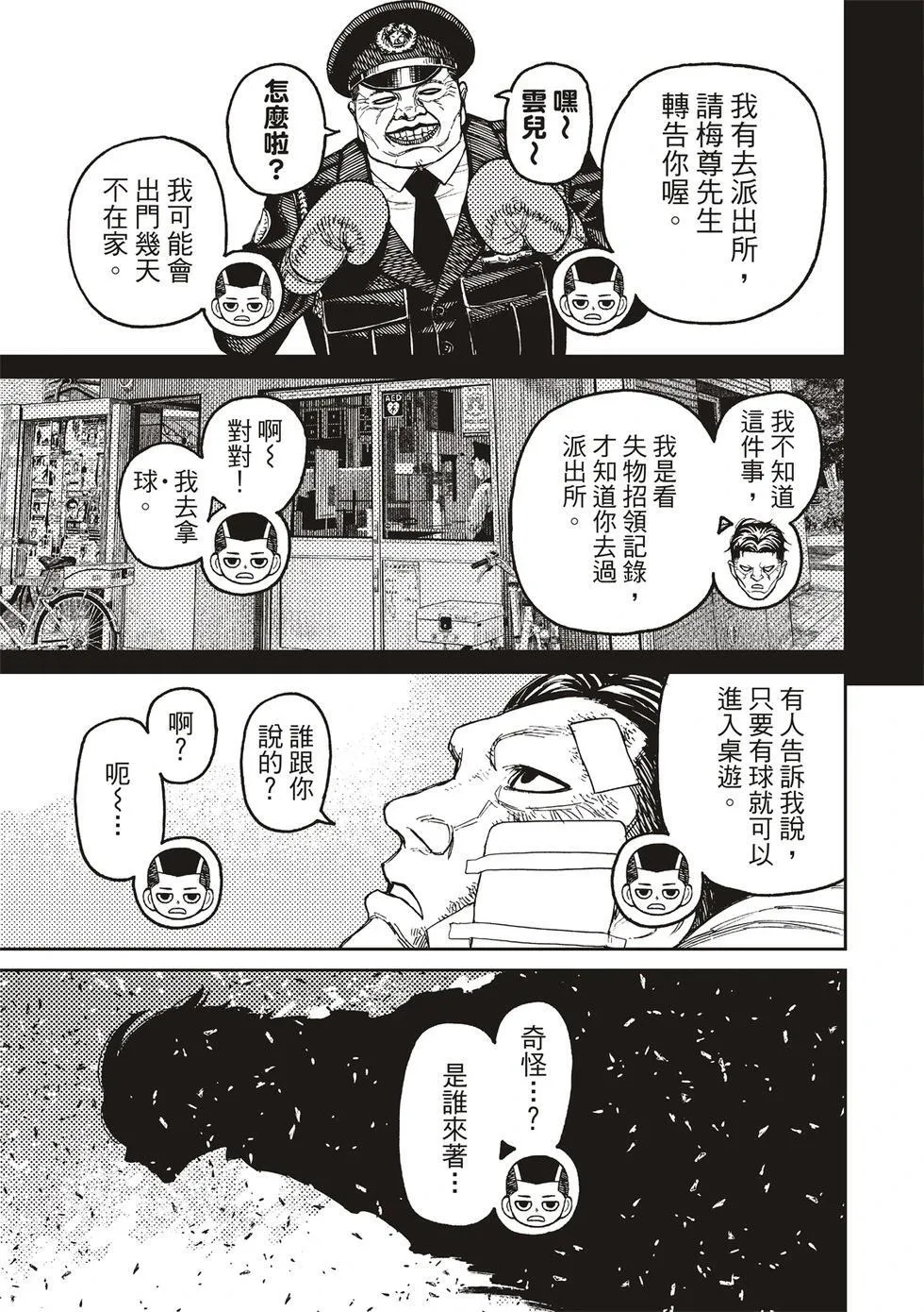 超自然武装当哒当在线观看樱花动漫无删减在线看漫画,第164话5图