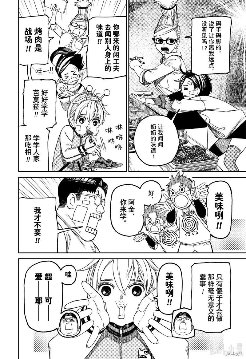 超自然武裝噹哒噹漫画,第119话4图