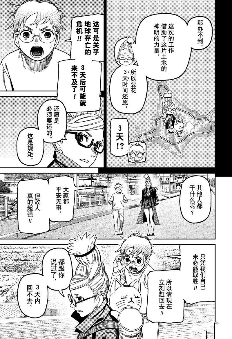 超自然武装当哒当在线观看樱花动漫无删减在线看漫画,第94话3图