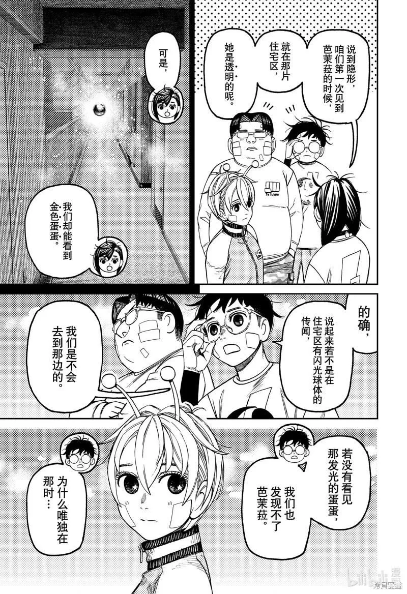 超自然武装当哒当萌娘百科漫画,第120话1图