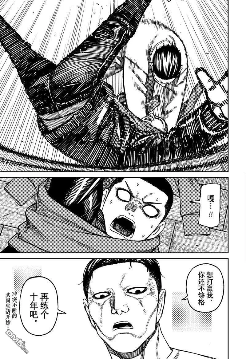 超自然武装当哒当萌娘百科漫画,第154话4图