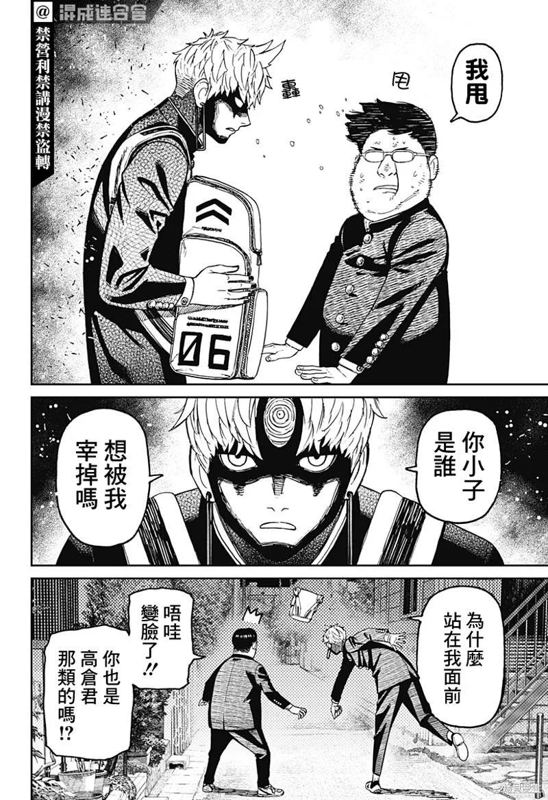 超自然武裝噹哒噹漫画,第67话4图