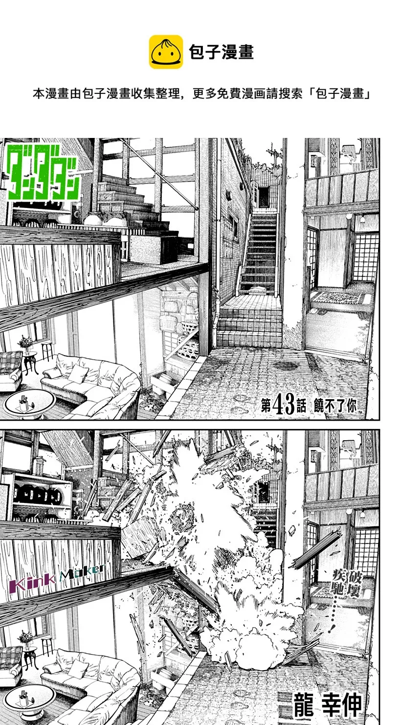 超自然武装当哒当萌娘百科漫画,第43话1图