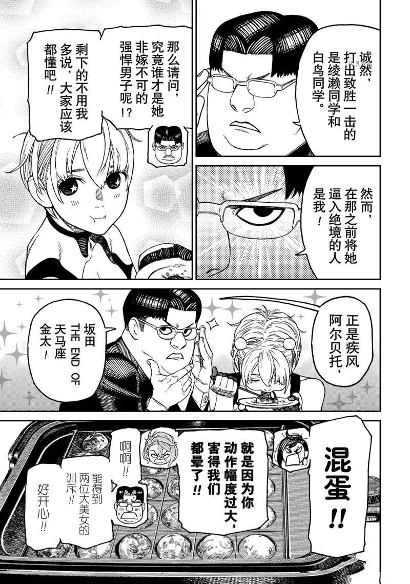 超自然武装当哒当在线观看樱花动漫无删减在线看漫画,第73话2图