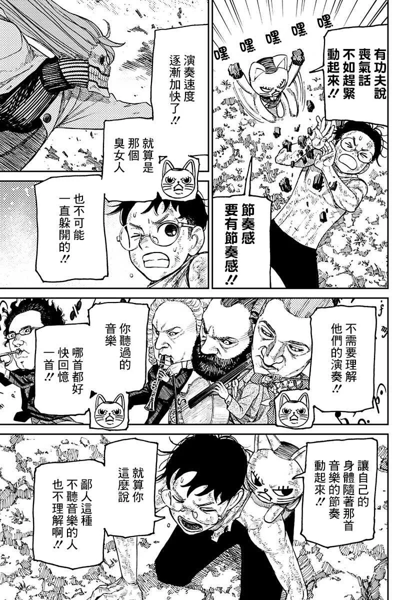 超自然武装当哒当萌娘百科漫画,第58话3图