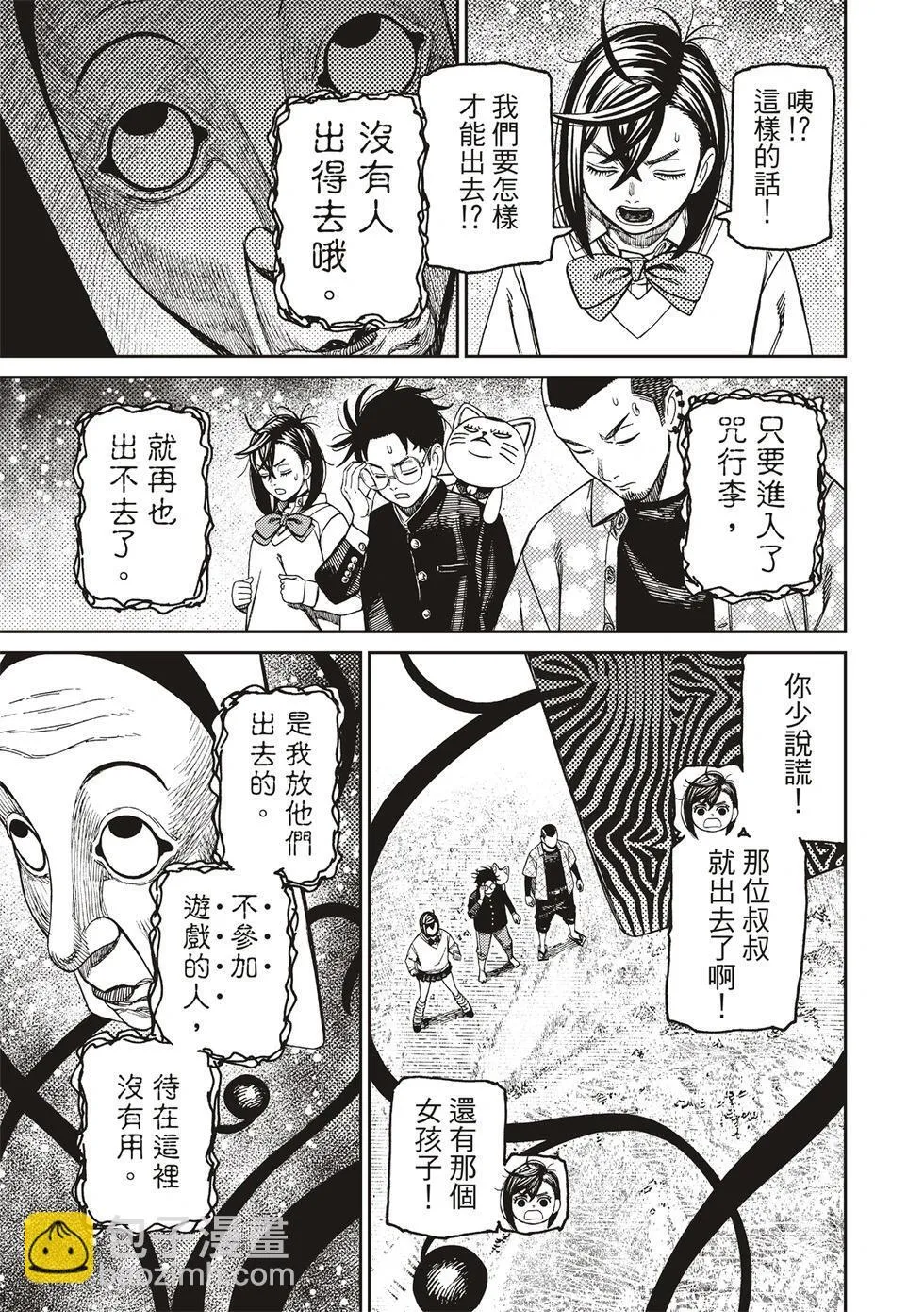 超自然武裝噹哒噹漫画,第148话5图