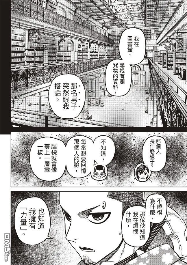 超自然武装当哒当在线观看樱花动漫无删减在线看漫画,第137话4图