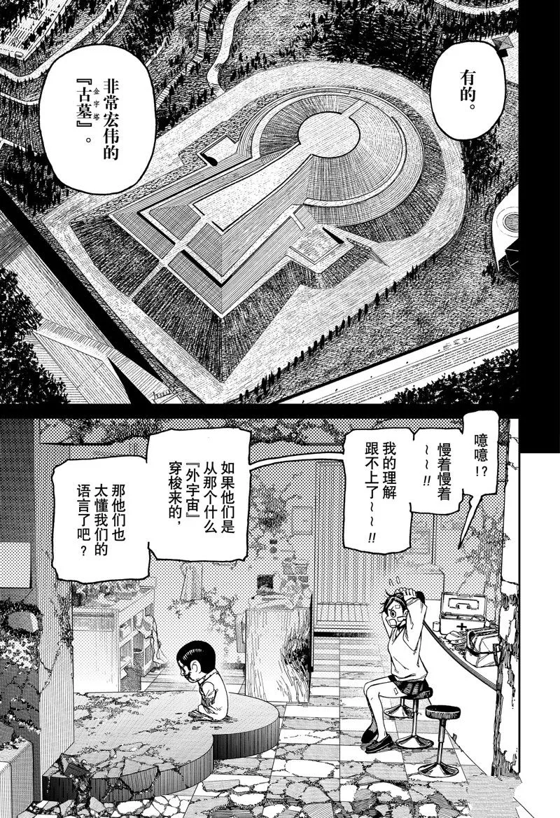 超自然武装当哒当在线观看樱花动漫无删减在线看漫画,第86话1图