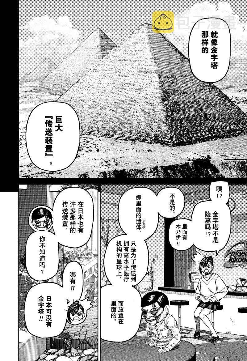 超自然武装当哒当在线观看樱花动漫无删减在线看漫画,第86话5图