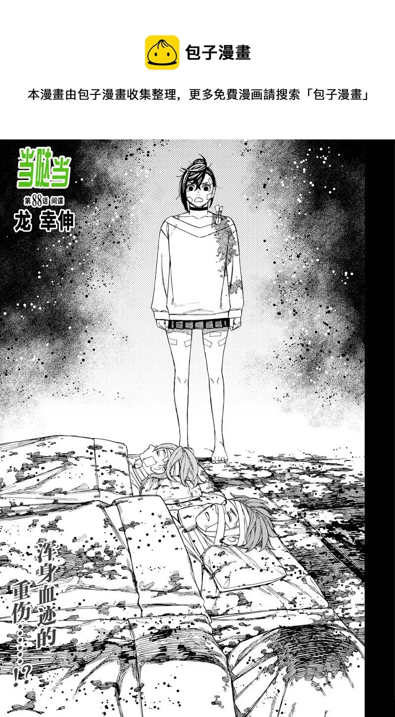 超自然武装当哒当在线观看樱花动漫无删减在线看漫画,第88话1图