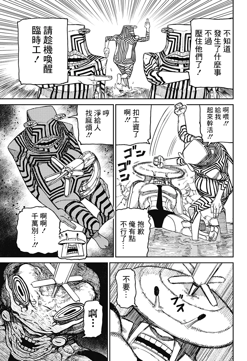 超自然武装当哒当萌娘百科漫画,第22话4图