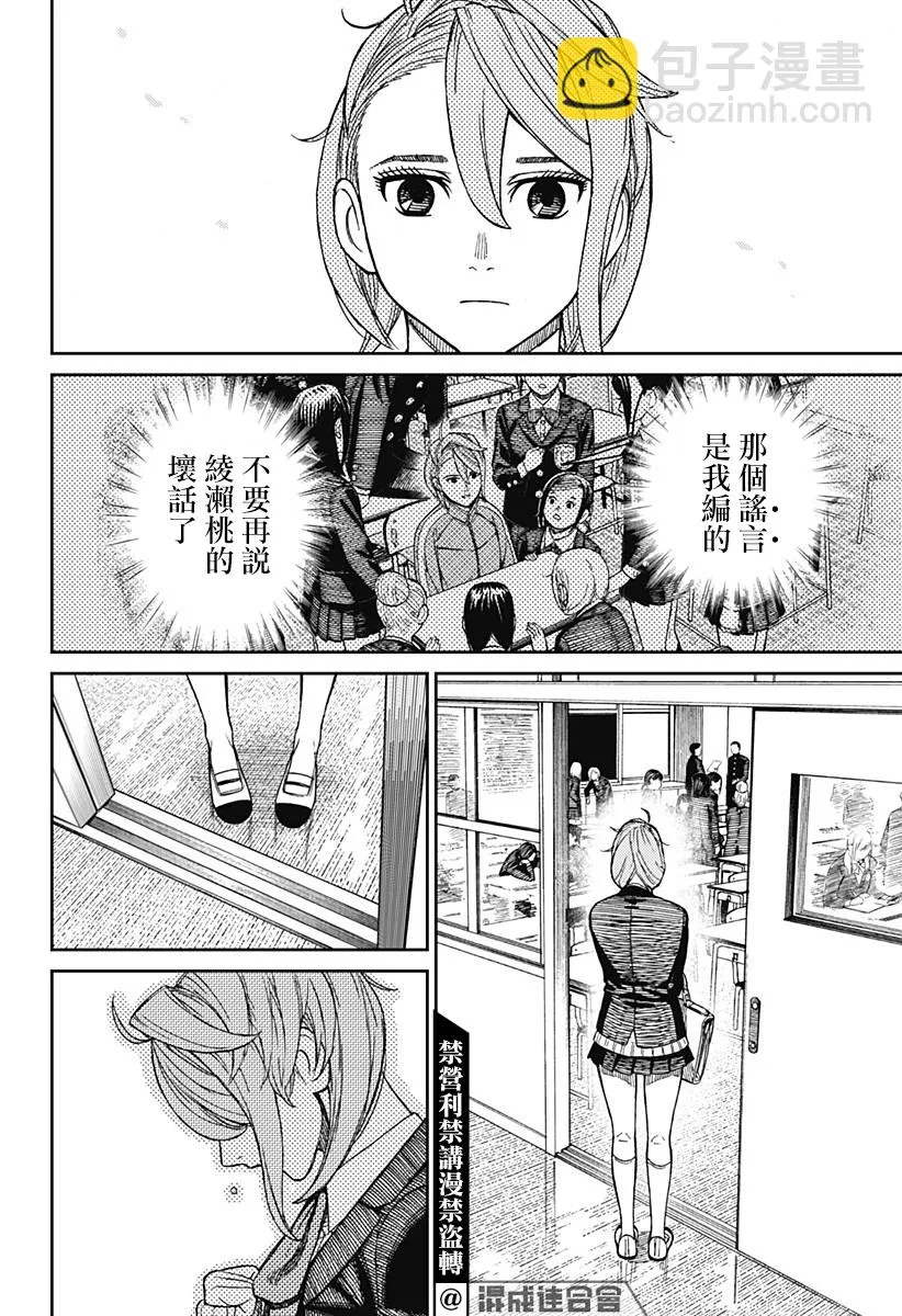 超自然武装当哒当在线观看樱花动漫无删减在线看漫画,第51话1图