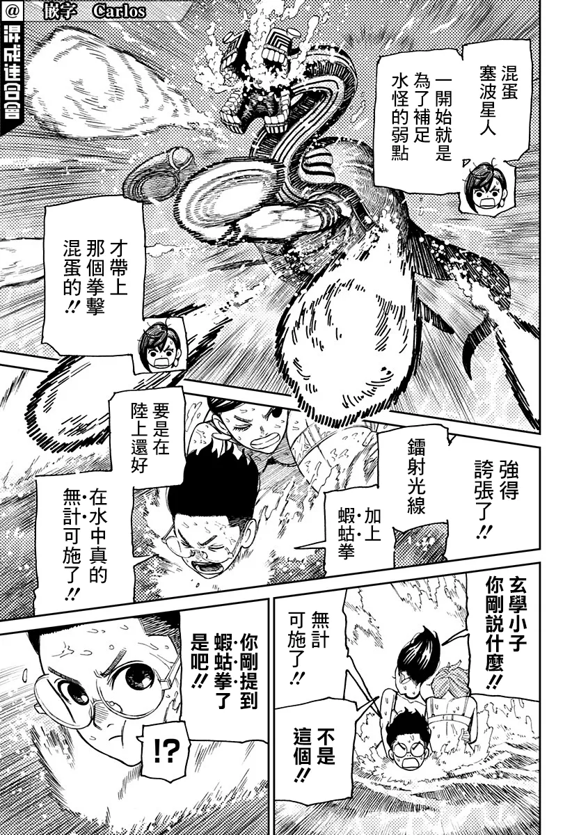 超自然武装当哒当萌娘百科漫画,第24话2图