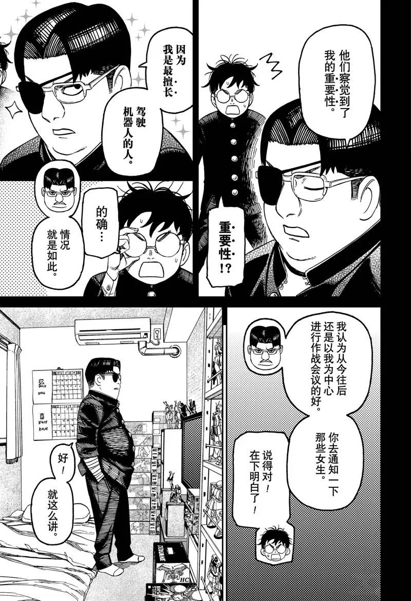 超自然武装当哒当在线观看樱花动漫无删减在线看漫画,第99话3图