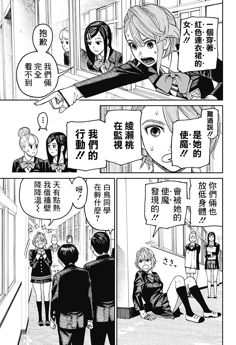 超自然武装当哒当萌娘百科漫画,第13话1图