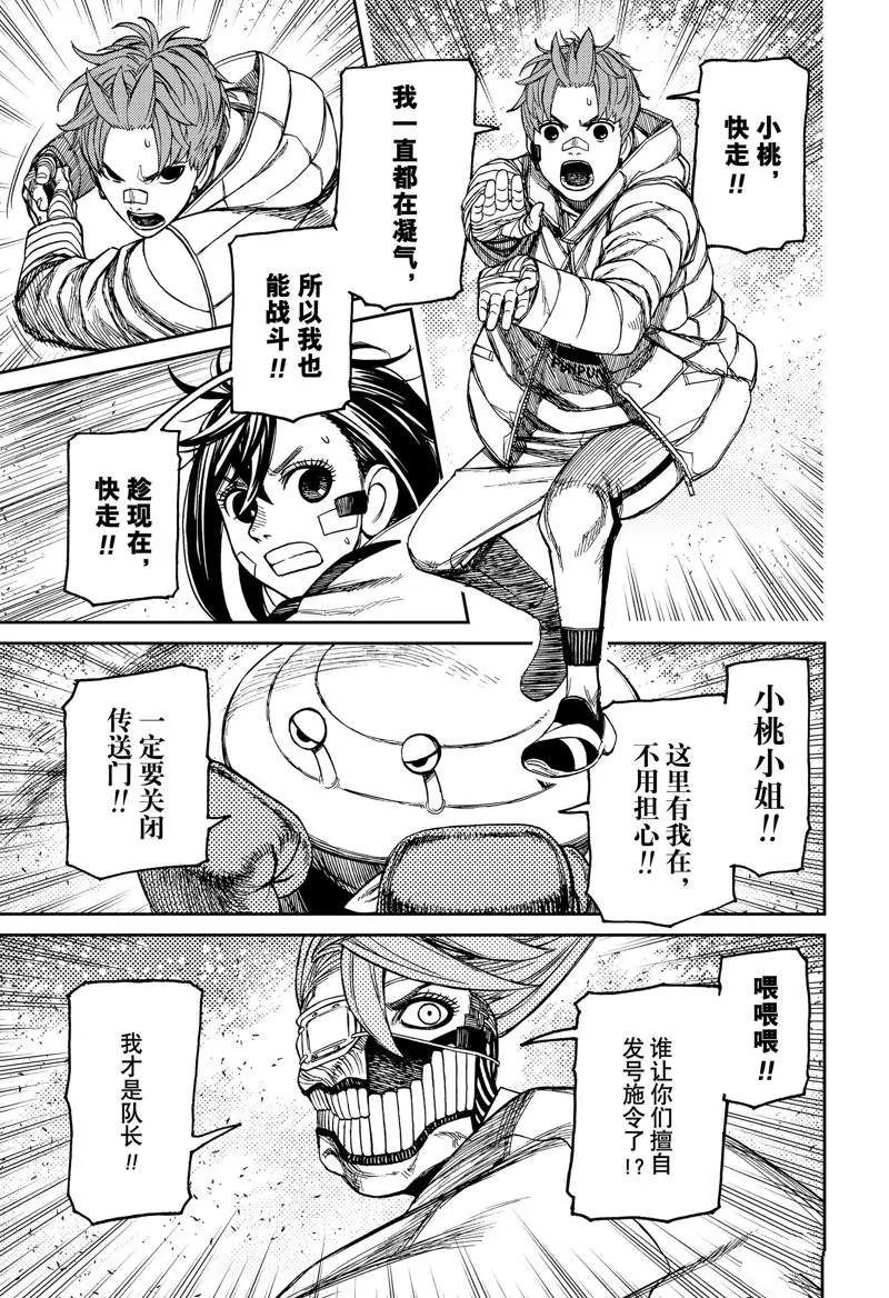 超自然武装当哒当萌娘百科漫画,第96话1图