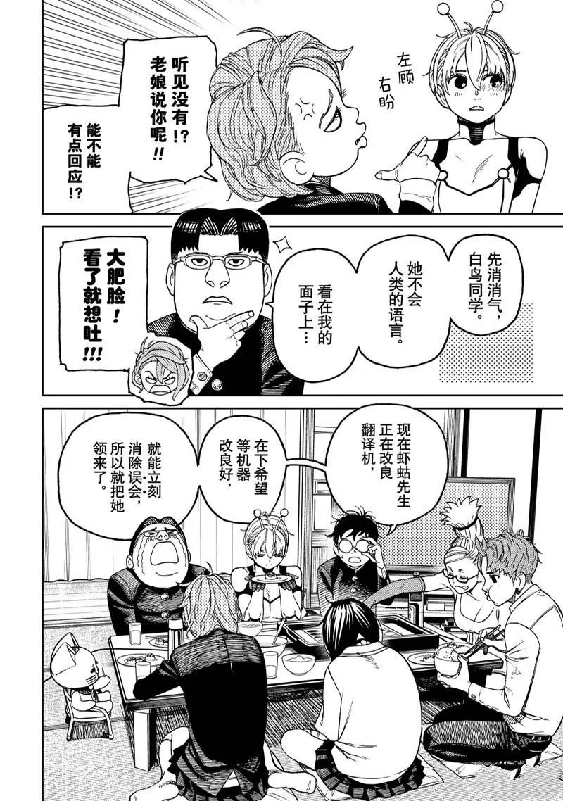 超自然武装当哒当在线观看樱花动漫无删减在线看漫画,第73话4图