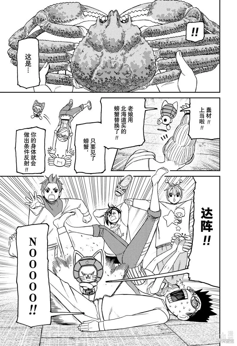 超自然武装当哒当在线观看樱花动漫无删减在线看漫画,第121话5图