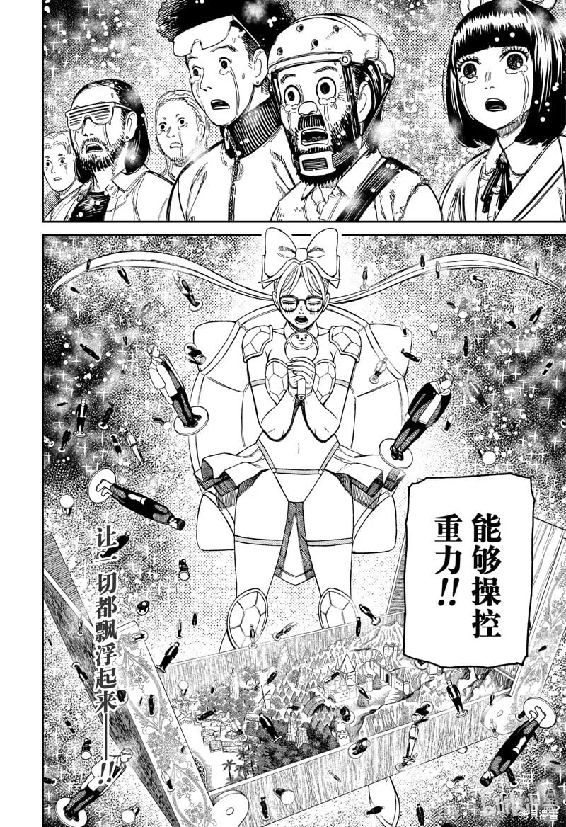 超自然武装当哒当萌娘百科漫画,第158话5图